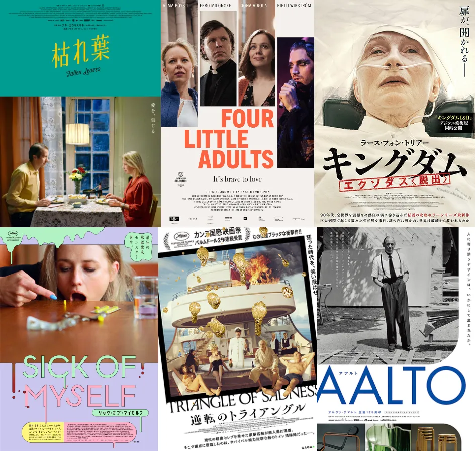 2023年の北欧映画ベスト5 | 北欧BOOK
